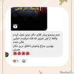 نظرات درمورد دکتر امین قانعی
