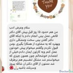 نظرات درمورد دکتر امین قانعی