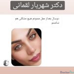 نظرات درمورد دکتر شهریار لقمانی (5)