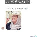 نظرات درمورد دکتر شهریار لقمانی (6)