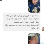 نمونه عمل دکتر دکتر سید علیرضا خدامی (4)